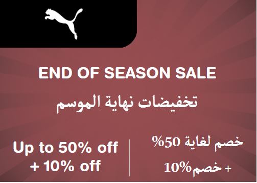 Puma Discount Code End Of Season Sale