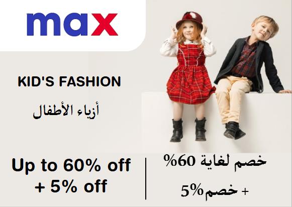 MAX FASHION Discount Code Kid's Fashion