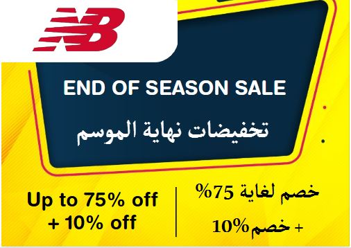  New Balance Coupon Code End Of Season Sale