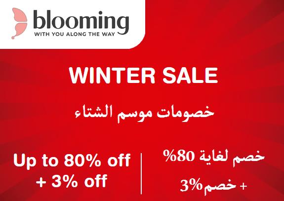 Blooming Wear Discount Code Winter Sale