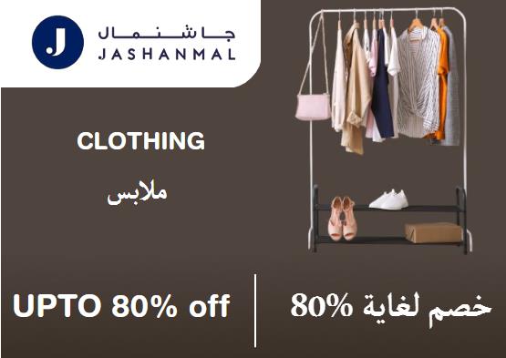 Jashanmal Discount Code Clothing