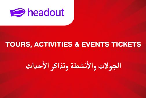 Headout Discount Code Tours, Activities,Events Tickets 