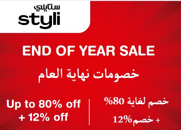  Styli  Coupon Code End Of Year Sale