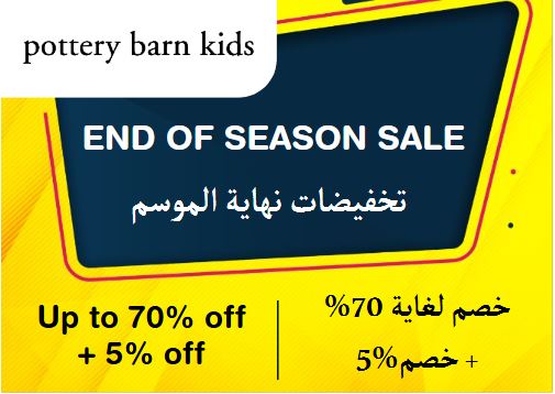 Pottery Barn Kids Discount Code End Of Season Sale