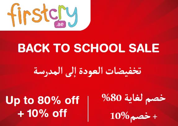 FirstCry Discount Code Back To School Sale