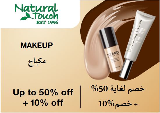 Natural Touch Discount Code Makeup