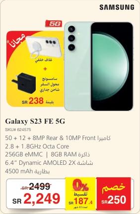 Galaxy S23 FE 5G 256GB