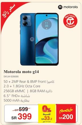 Motorola moto g14 256/8 gb 