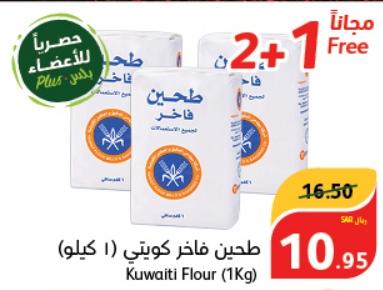 KFMBC Kuwaiti Flour (1Kg)
