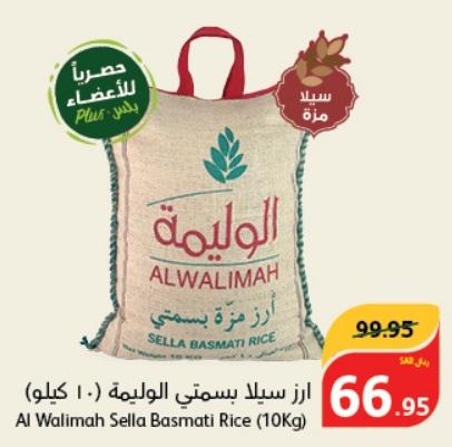 Al Walimah Sella Basmati Rice (10KG)