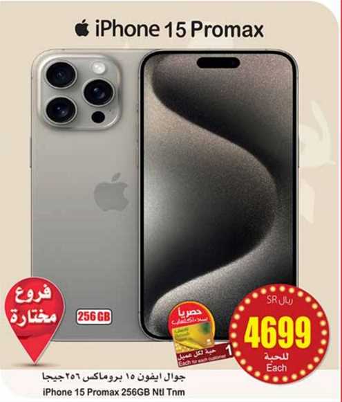 iPhone 15 Promax 256GB Ntl Tnm