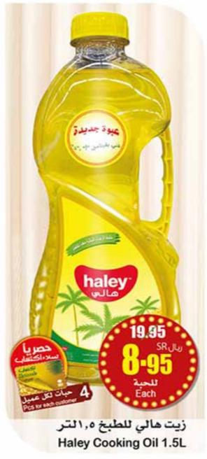 Haley Cooking Oil 1.5L