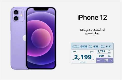 Apple iPhone 12, 5G, 128GB, Purple
