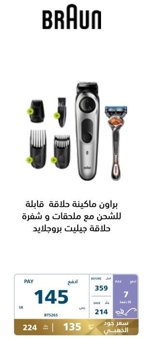 Braun rechargeable razor with attachments and Gillette ProGlide razor