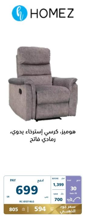 Homiez, manual recliner chair, light grey