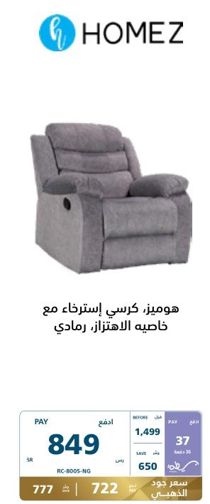 Homez, recliner chair with vibration feature, grey