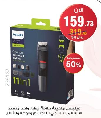 Philips 11in1 All in One Trimmer
