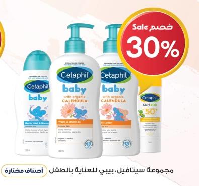 Cetaphil Baby Wash & Shampoo/ Baby Lotion/ Sun Screen Assorted