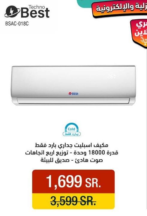 Split wall air conditioner, cold only, capacity of 18,000 units - four-way distribution, quiet sound - environmentally friendly