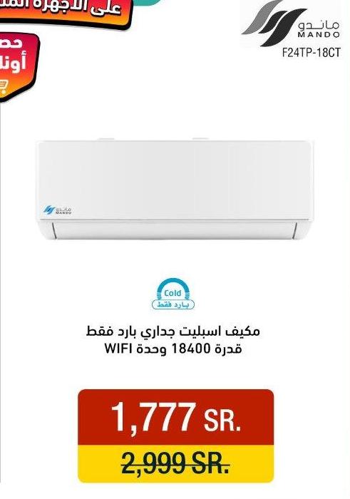 MANDO Split wall air conditioner, cold only, capacity 18,400 units, WIFI