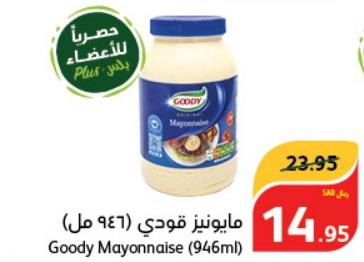 Goody Mayonnaise (946ml)