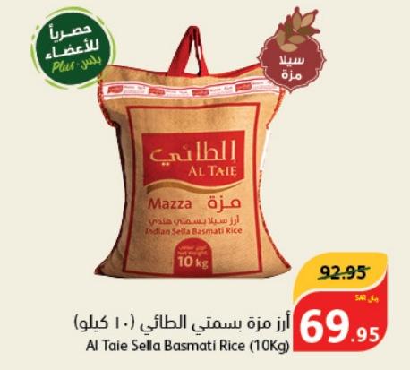 Al Taie Sella Basmati Rice (10Kg)