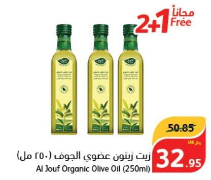 Al Jouf Organic Olive Oil (250ml)