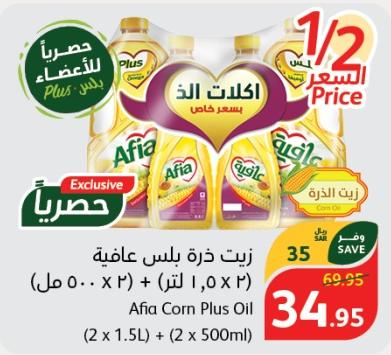 Afia Corn Plus Oil (2 x 1.5L) + (2 x 500ml)