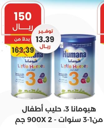  Humana	Baby Milk Powder	2x900 gm