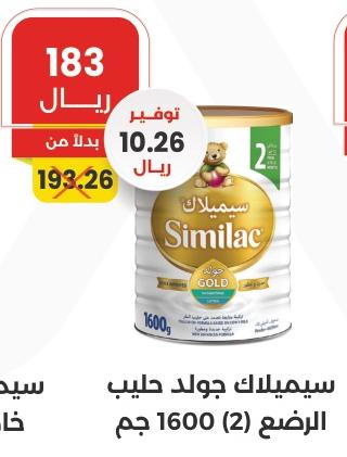  Similac	Baby Milk Powder	1600 gm