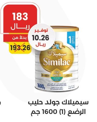  Similac	Baby Milk Powder	1600 gm