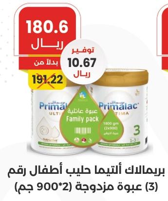  Primalac	Baby Milk Powder  2X900 gm