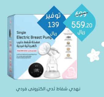Nahdi Single Electric Breast Pump