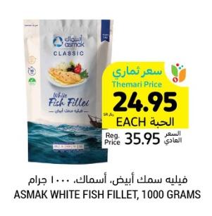 ASMAK WHITE FISH FILLET, 1000 GRAMS