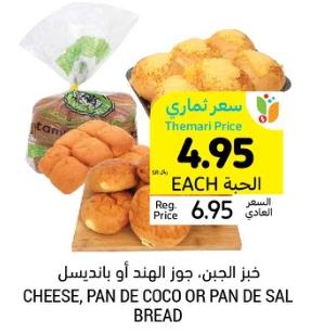 Tamimi Markets CHEESE, PAN DE COCO OR PAN DE SAL BREAD