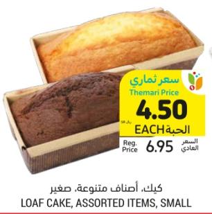 LOAF CAKE, ASSORTED ITEMS, SMALL