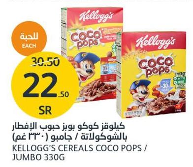 KELLOGG'S CEREALS COCO POPS / JUMBO 330G
