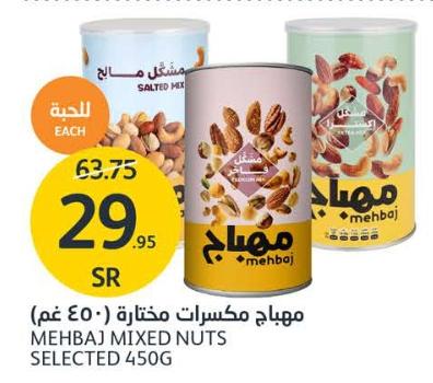 MEHBAJ MIXED NUTS SELECTED 450G