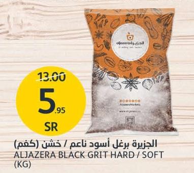 ALJAZERA BLACK GRIT HARD/SOFT (KG)