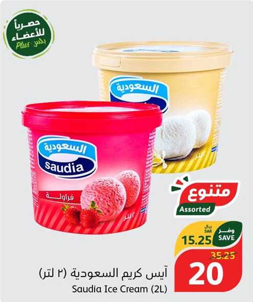Saudia Ice Cream (2L)