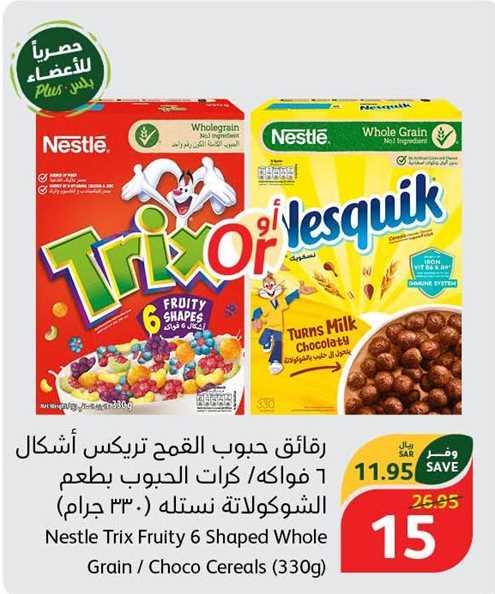 Nestle Trix Fruity 6 Shaped Whole Grain / Nestle Nesquik Choco Cereals (330g)