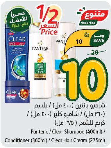Pantene / Clear Shampoo (400ml) / Conditioner (360ml) / Clear Hair Cream (275ml)