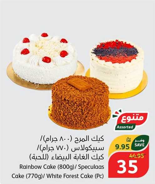 Rainbow Cake (800g)/Speculaas Cake (770g)/ White Forest Cake (PC)