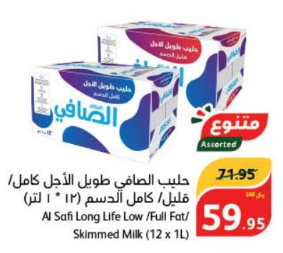 Al Safi Long Life Low /Full Fat/ Skimmed Milk (12 x 1L)
