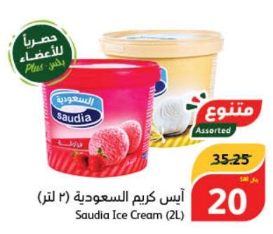 Saudia Ice Cream (2L)