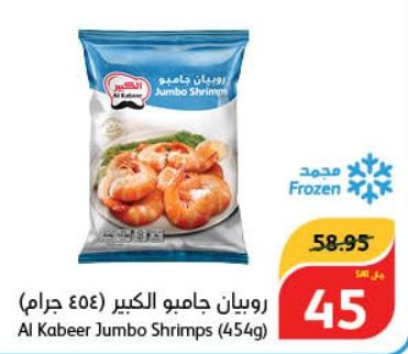 Al Kabeer Jumbo Shrimps (454g)