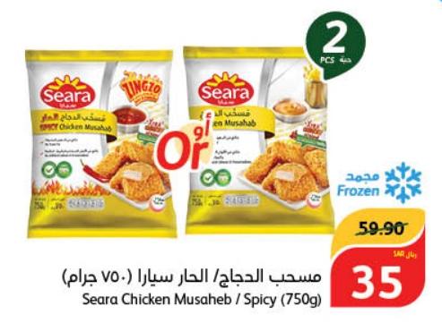 Seara Chicken Musaheb / Spicy (750g)