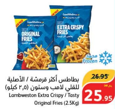 Lambweston Extra Crispy/Tasty Original Fries (2.5Kg)