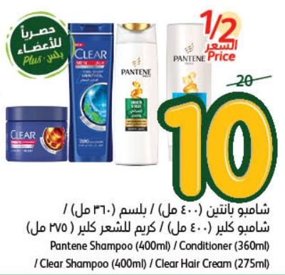 Pantene Shampoo (400ml) / Conditioner (360ml) /Clear Shampoo (400ml) / Clear Hair Cream (275ml)