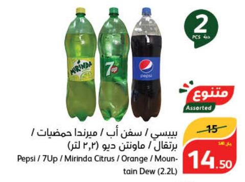 Pepsi / 7Up / Mirinda Citrus / Orange / Moun- tain Dew (2.2L)